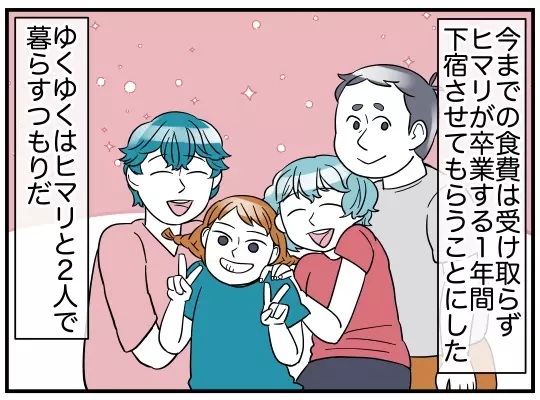 人を見下す夫とついに決別！ 家を出る決意ができたのは隣人のおかげ【理想の隣人 Vol.24】