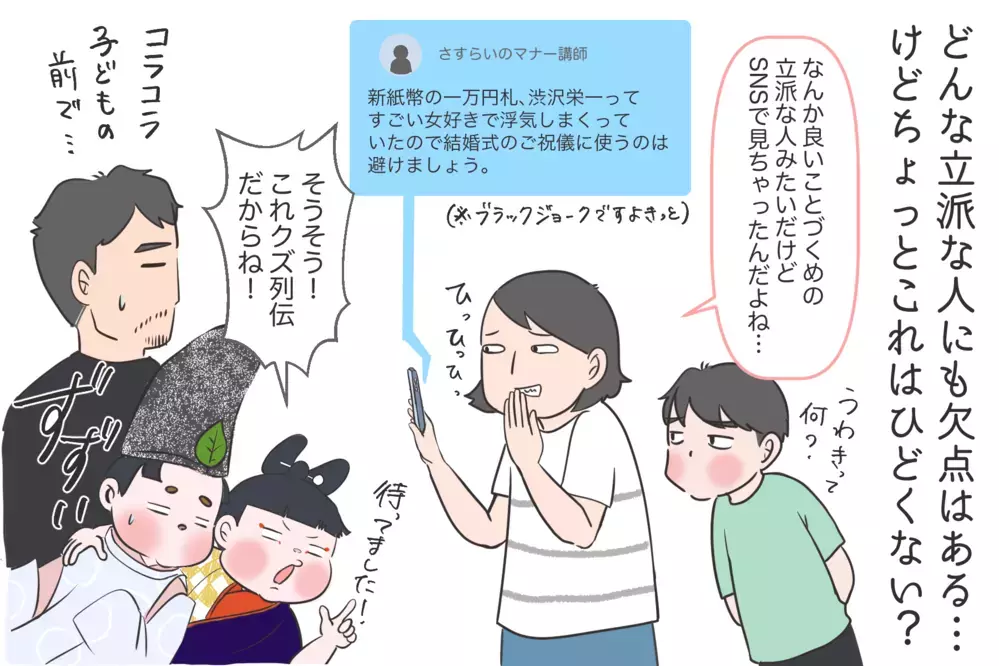 新1万円札が結婚式に良くないと言われる理由は？ 女性関係も派手な覇王「渋沢栄一」【夫婦・子育ていまむかし Vol.26】