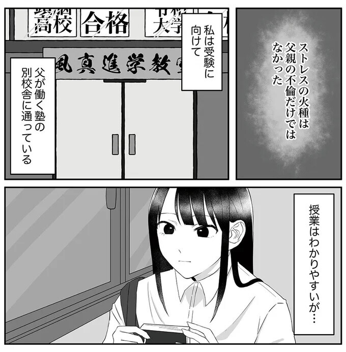 父親の財布から出てきた裏切りの証拠にドン引き…！【お父さんの不倫、気づいてないとでも思ってる？ Vol.2】