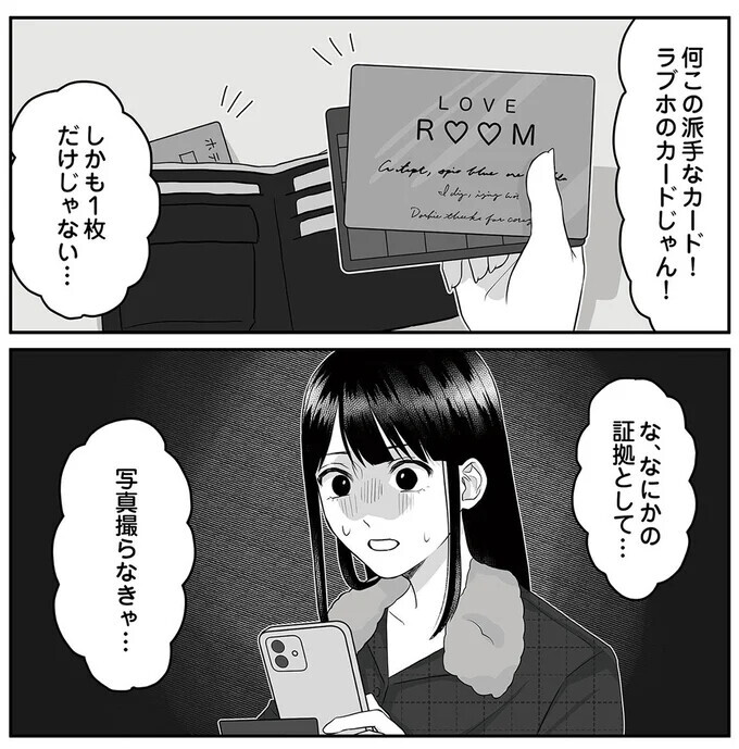 父親の財布から出てきた裏切りの証拠にドン引き…！【お父さんの不倫、気づいてないとでも思ってる？ Vol.2】