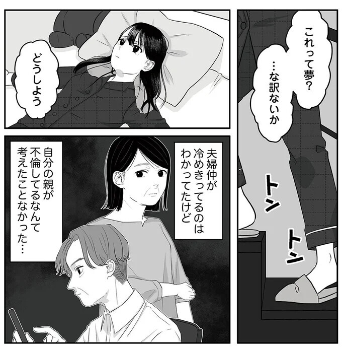 父親の財布から出てきた裏切りの証拠にドン引き…！【お父さんの不倫、気づいてないとでも思ってる？ Vol.2】