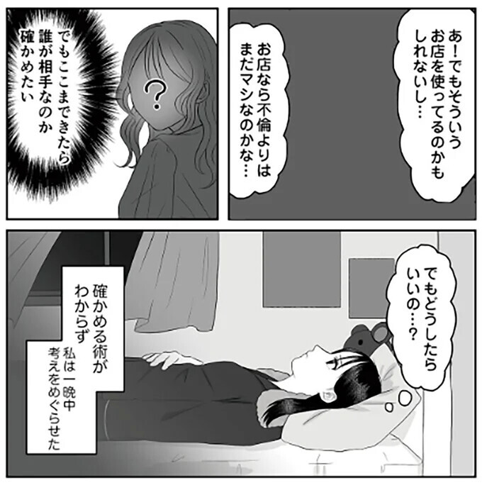 父親の財布から出てきた裏切りの証拠にドン引き…！【お父さんの不倫、気づいてないとでも思ってる？ Vol.2】