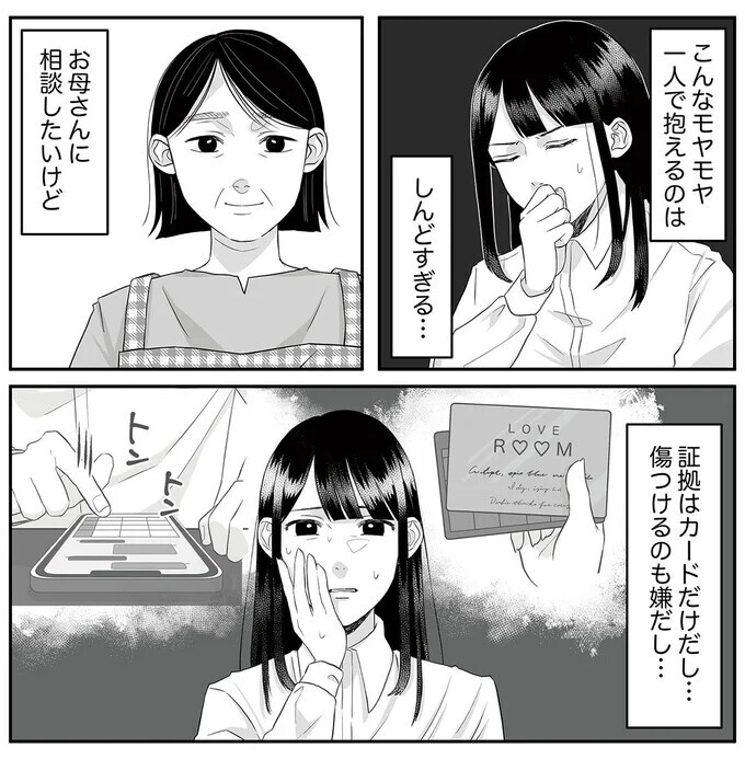 父親の財布から出てきた裏切りの証拠にドン引き…！【お父さんの不倫、気づいてないとでも思ってる？ Vol.2】