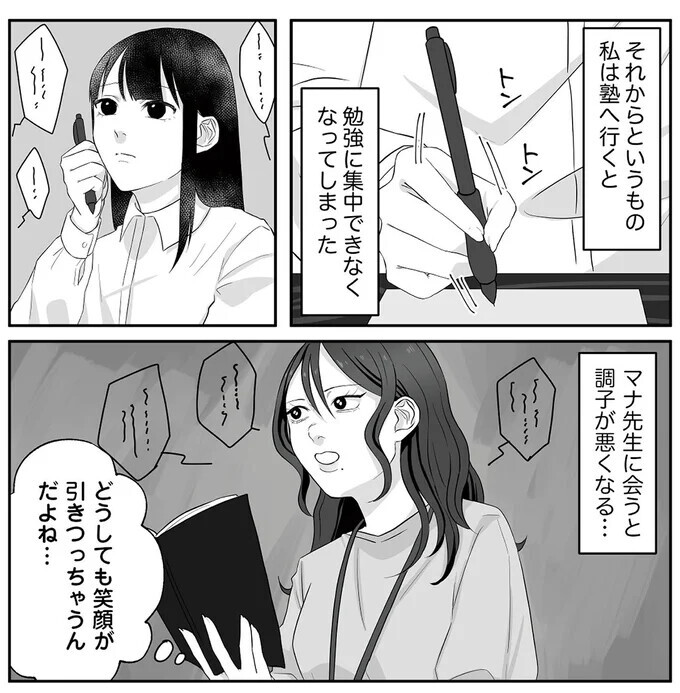 塾講師が特別扱いしてくる理由に嫌気…全部悪い夢ならいいのに【お父さんの不倫、気づいてないとでも思ってる？ Vol.4】