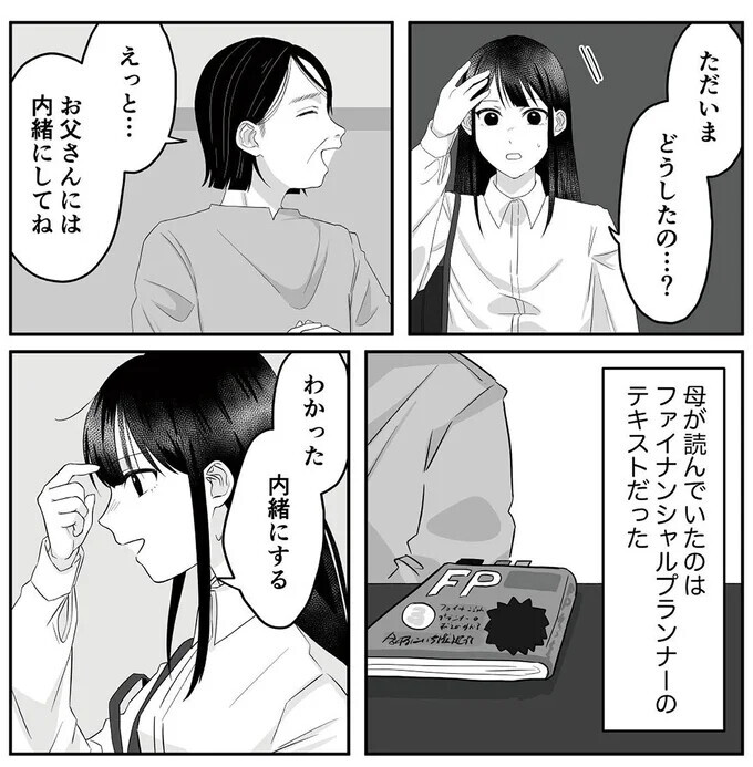 塾講師が特別扱いしてくる理由に嫌気…全部悪い夢ならいいのに【お父さんの不倫、気づいてないとでも思ってる？ Vol.4】