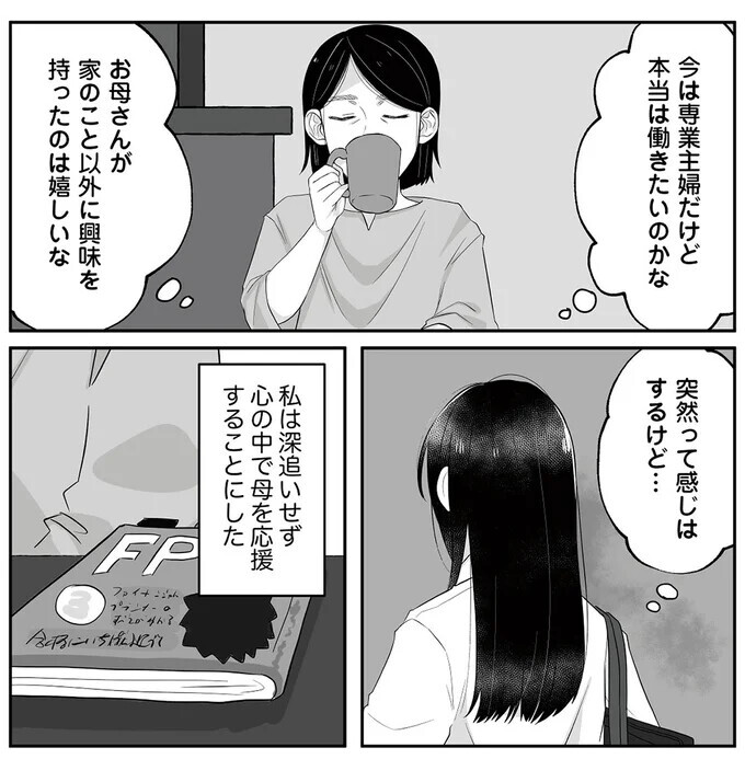 塾講師が特別扱いしてくる理由に嫌気…全部悪い夢ならいいのに【お父さんの不倫、気づいてないとでも思ってる？ Vol.4】