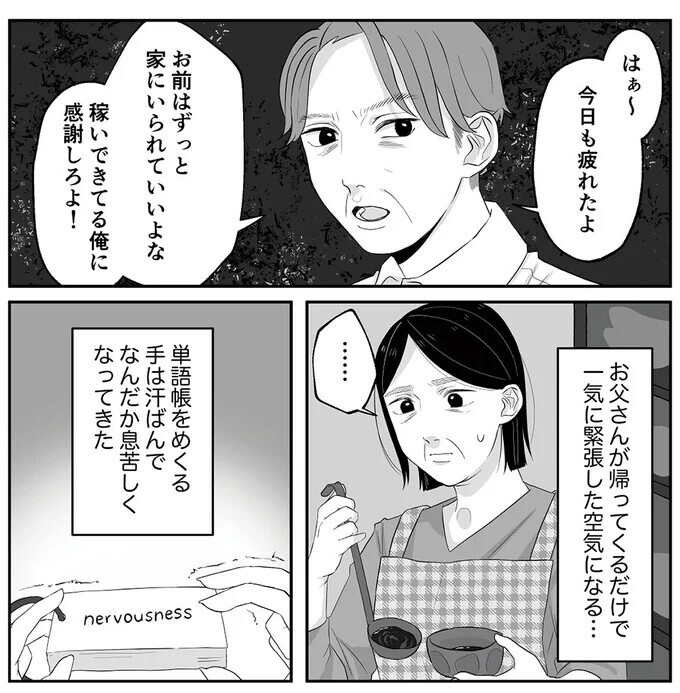 「俺に感謝しろ」亭主関白な父…家族である必要なんてないのに【お父さんの不倫、気づいてないとでも思ってる？ Vol.5】