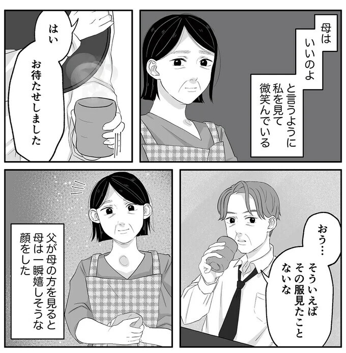 「俺に感謝しろ」亭主関白な父…家族である必要なんてないのに【お父さんの不倫、気づいてないとでも思ってる？ Vol.5】