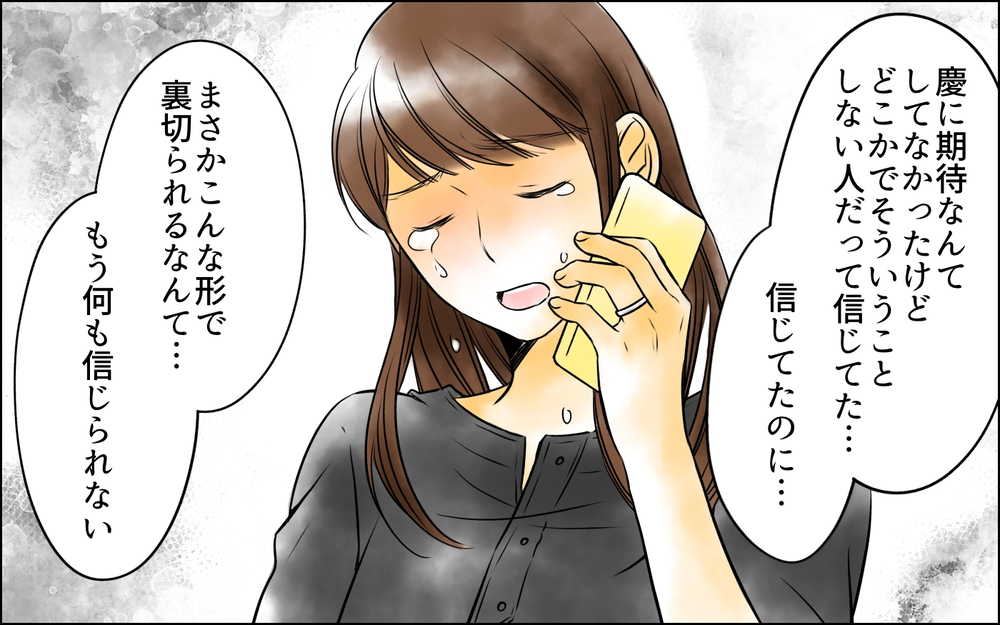 冷めてる夫婦関係だけど裏切るなんて…思わず友人に助けを求めた妻＜私がサレ妻を卒業するまで 3話＞【夫婦の危機 まんが】