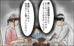 「夫の裏切りは私のせいでもある…？」自責の念に駆られた妻の決断は＜私がサレ妻を卒業するまで 5話＞【夫婦の危機 まんが】