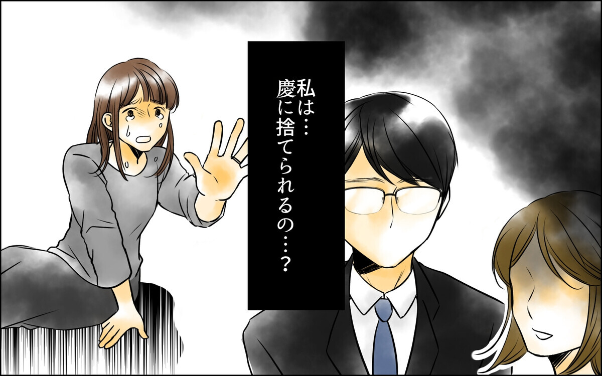 夫の裏切りを許せないけど捨てられたくない…！ サレた妻の複雑な感情＜私がサレ妻を卒業するまで 4話＞【夫婦の危機 まんが】