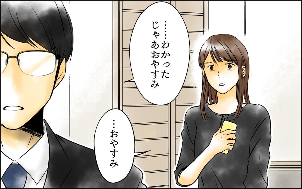 夫に裏切りの証拠を突き付けると…夫の反応は？＜私がサレ妻を卒業するまで 6話＞【夫婦の危機 まんが】