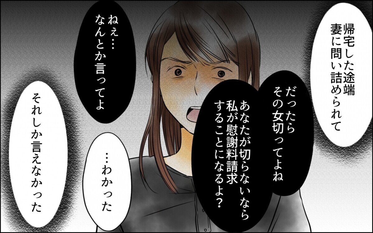 彼女が妻に離婚を迫っていた!? 慌てて彼女に連絡すると…＜私がサレ妻を卒業するまで 10話＞【夫婦の危機 まんが】