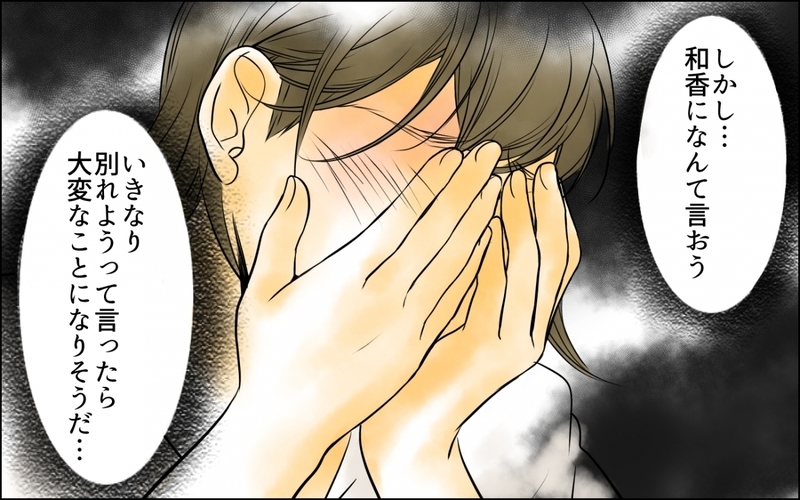 彼女が妻に離婚を迫っていた!? 慌てて彼女に連絡すると…＜私がサレ妻を卒業するまで 10話＞【まんが】