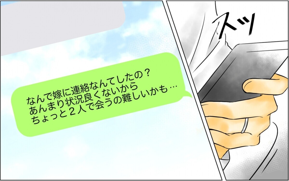 彼女が妻に離婚を迫っていた!? 慌てて彼女に連絡すると…＜私がサレ妻を卒業するまで 10話＞【夫婦の危機 まんが】