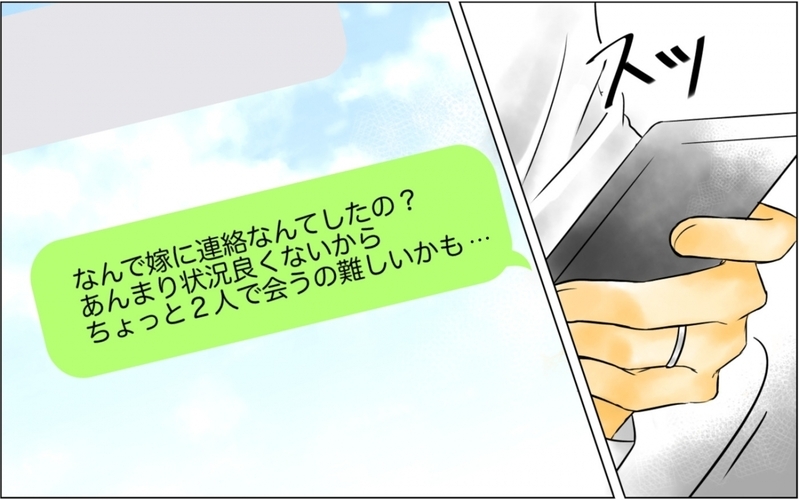 彼女が妻に離婚を迫っていた!? 慌てて彼女に連絡すると…＜私がサレ妻を卒業するまで 10話＞【まんが】