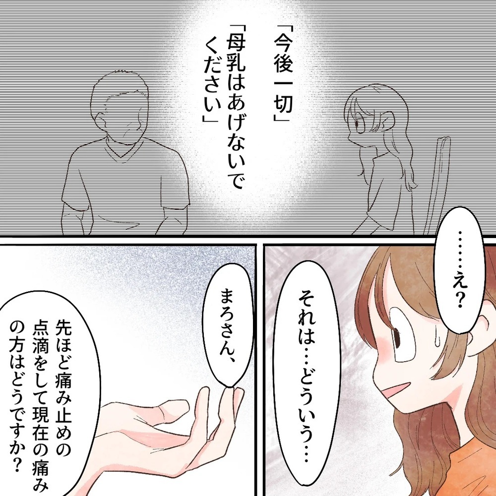 母乳を中断しなければならないってどういうこと!?　その理由とは…【謎の痛みで救急外来に駆け込んだ話 Vol.40】