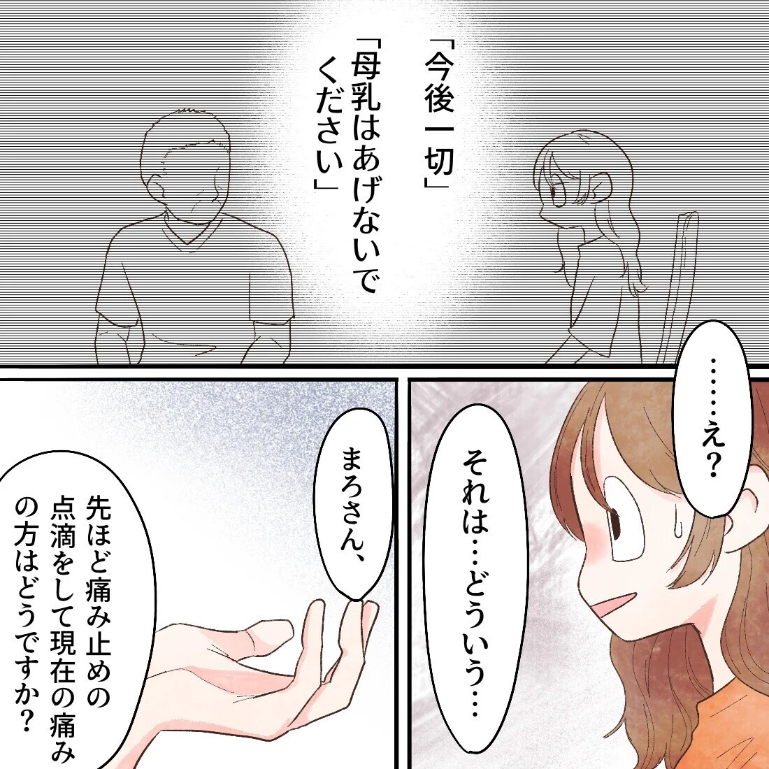 母乳を中断しなければならないってどういうこと!?　その理由とは…【謎の痛みで救急外来に駆け込んだ話 Vol.40】