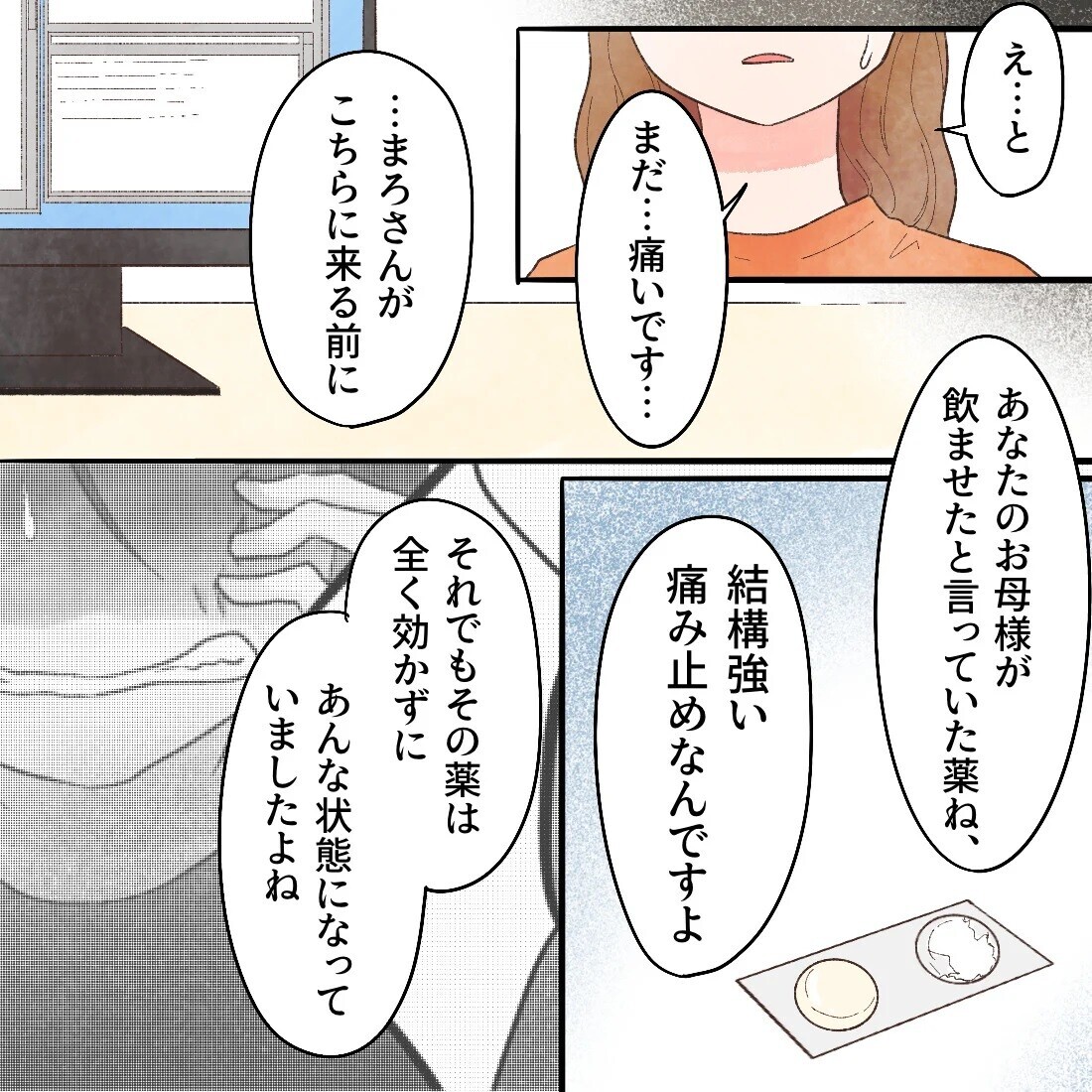 母乳を中断しなければならないってどういうこと!?　その理由とは…【謎の痛みで救急外来に駆け込んだ話 Vol.40】