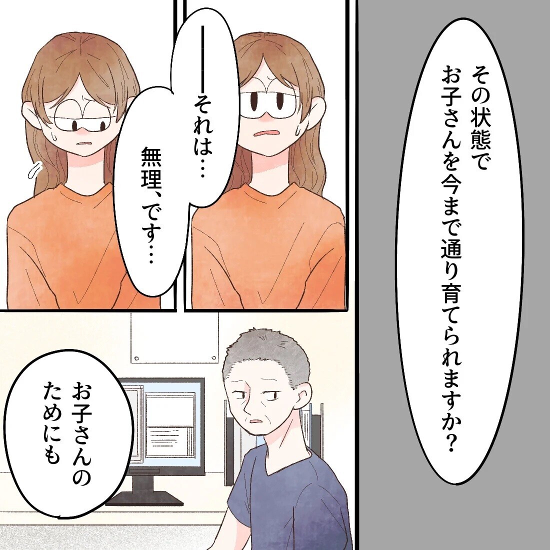 痛み止めなしで子育てできる…？ 娘のために今やるべきこととは【謎の痛みで救急外来に駆け込んだ話 Vol.41】