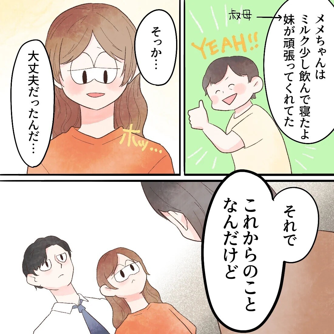 痛み止めなしで子育てできる…？ 娘のために今やるべきこととは【謎の痛みで救急外来に駆け込んだ話 Vol.41】