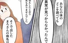 聞いたこともない診断名に困惑…異常がないのに病名がつくってどういうこと!?【謎の痛みで救急外来に駆け込んだ話 Vol.48】