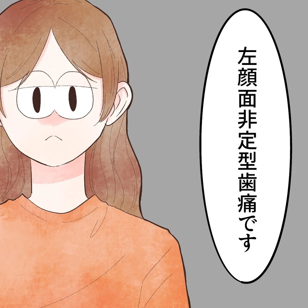 どこを調べても異常はなかった…!? しかしついた診断名は…【謎の痛みで救急外来に駆け込んだ話 Vol.47】