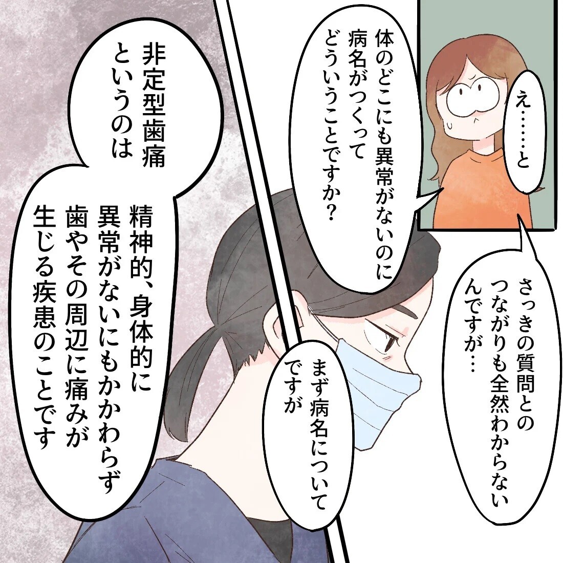 聞いたこともない診断名に困惑…異常がないのに病名がつくってどういうこと!?【謎の痛みで救急外来に駆け込んだ話 Vol.48】