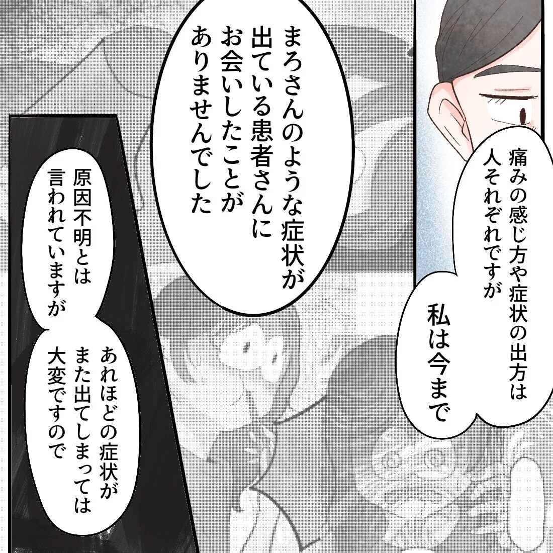 聞いたこともない診断名に困惑…異常がないのに病名がつくってどういうこと!?【謎の痛みで救急外来に駆け込んだ話 Vol.48】