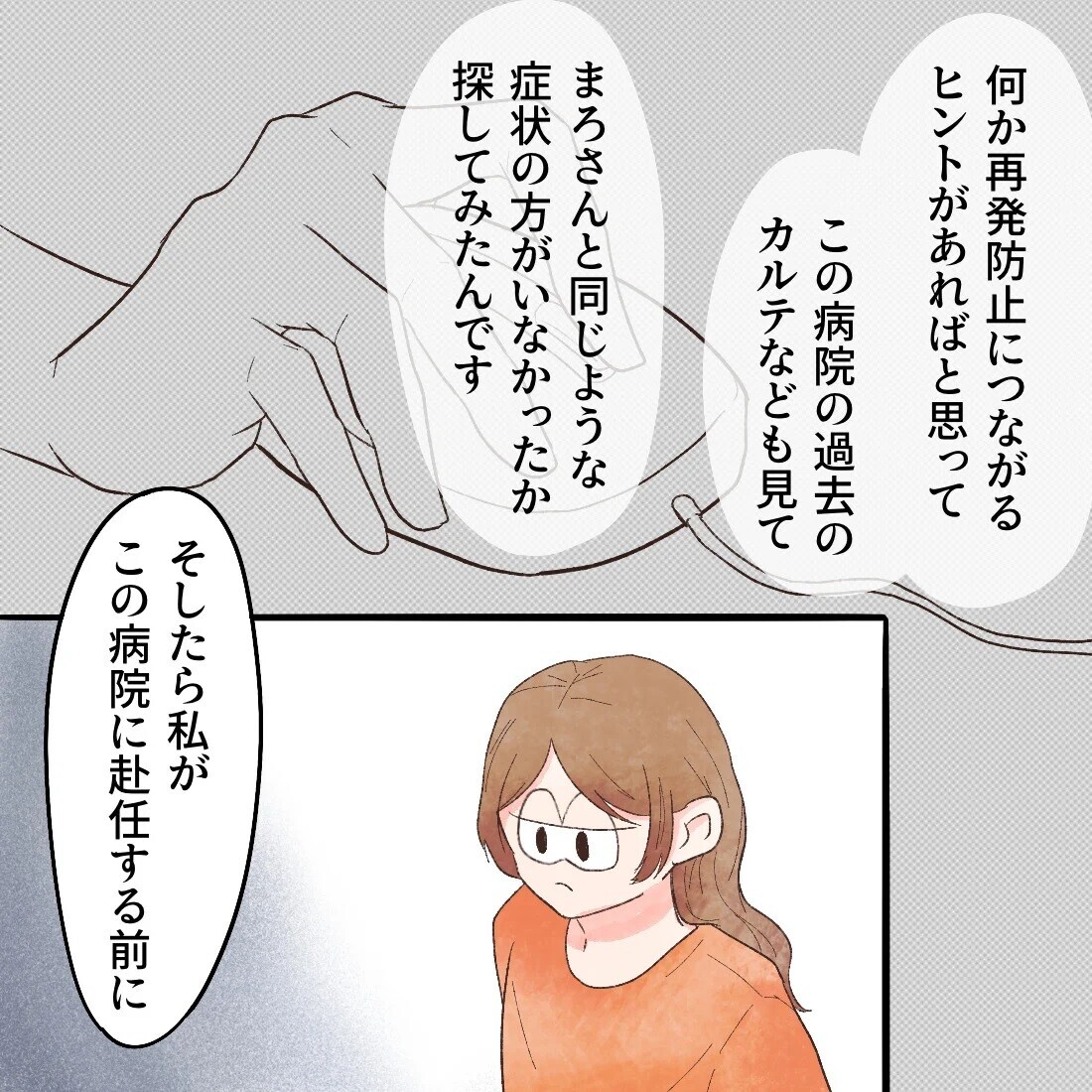 聞いたこともない診断名に困惑…異常がないのに病名がつくってどういうこと!?【謎の痛みで救急外来に駆け込んだ話 Vol.48】