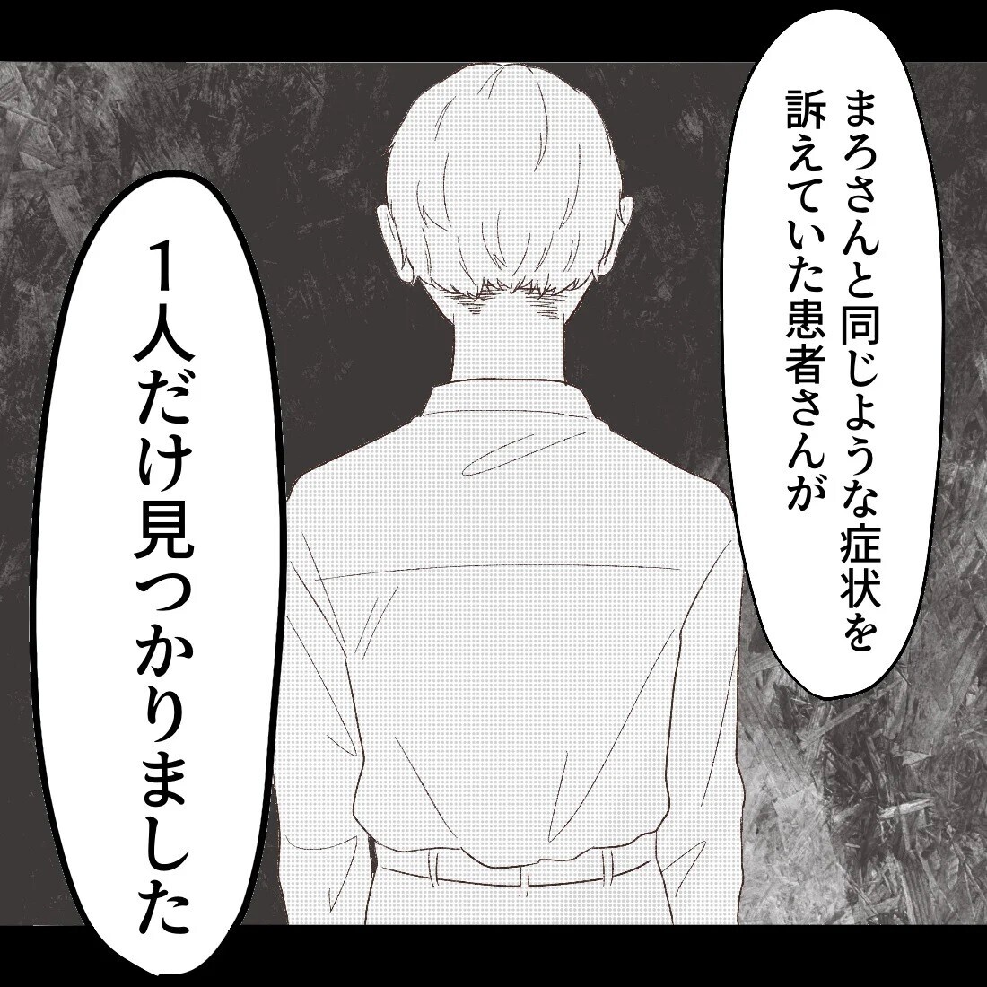 聞いたこともない診断名に困惑…異常がないのに病名がつくってどういうこと!?【謎の痛みで救急外来に駆け込んだ話 Vol.48】