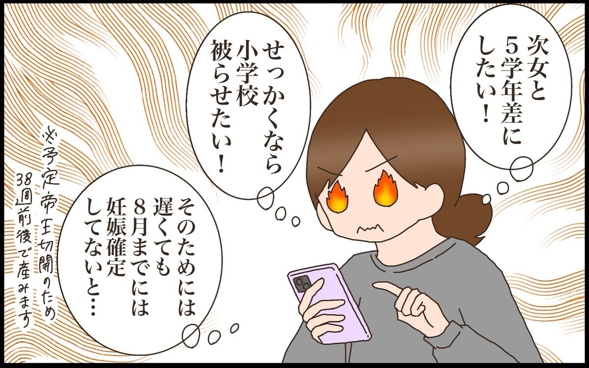 姉妹の年齢差を考えて妊娠計画　産後に感じた母の本心【猫の手貸して～育児絵日記～ Vol.69】