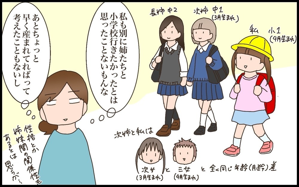 姉妹の年齢差を考えて妊娠計画　産後に感じた母の本心【猫の手貸して～育児絵日記～ Vol.69】