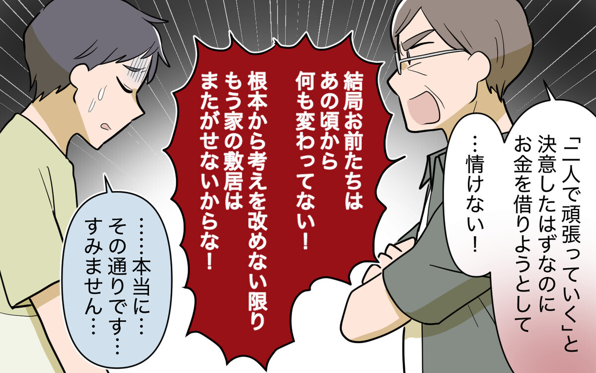 「家族でも許せない！」非を認めた義妹に周囲の反応は？＜義実家頼みの義妹シーズン2＞ 27話【義父母がシンドイんです！ まんが】