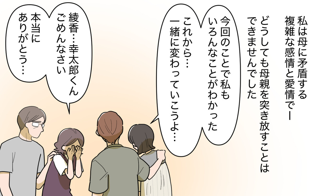 「もう一緒に暮らせない」弟が義妹に突きつけた思い＜義実家頼みの義妹シーズン2＞ 30話【義父母がシンドイんです！ まんが】