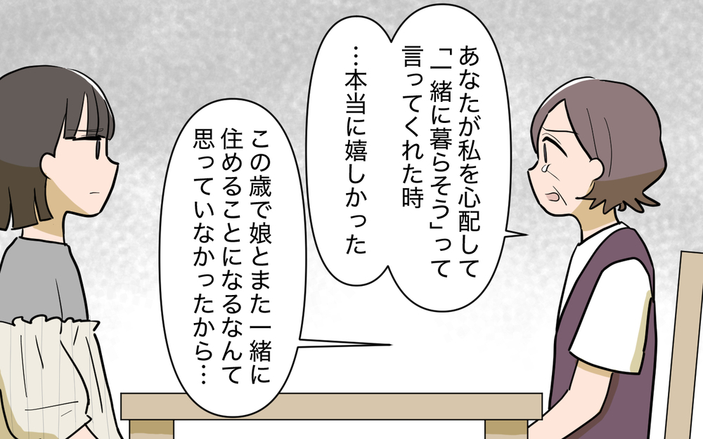 義妹の味方をした理由は何？ 母の主張に納得できない！＜義実家頼みの義妹シーズン2＞ 29話【義父母がシンドイんです！ まんが】