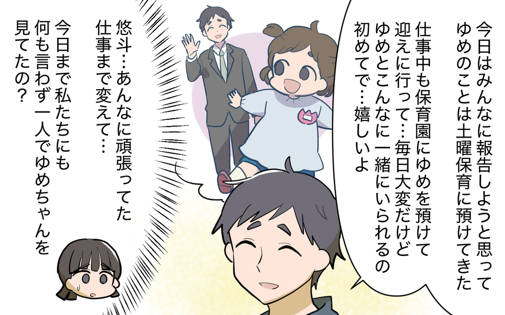 弟と別居していた義妹は今どこへ？ 家族のその後… ＜義実家頼みの義妹シーズン2＞ 32話【義父母がシンドイんです！ まんが】