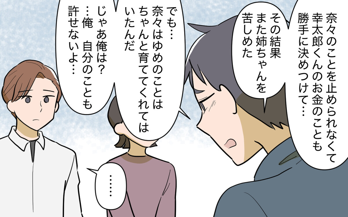 弟と別居していた義妹は今どこへ？ 家族のその後… ＜義実家頼みの義妹シーズン2＞ 32話【義父母がシンドイんです！ まんが】