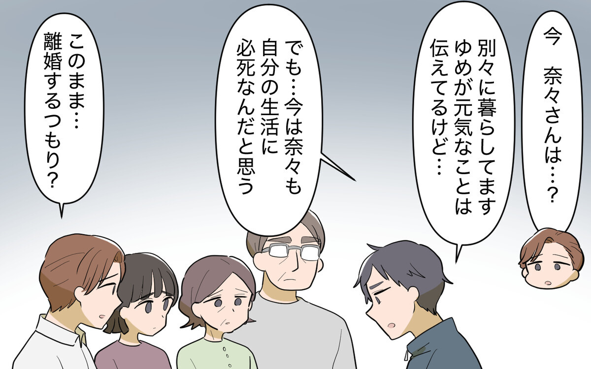 弟と別居していた義妹は今どこへ？ 家族のその後… ＜義実家頼みの義妹シーズン2＞ 32話【義父母がシンドイんです！ まんが】