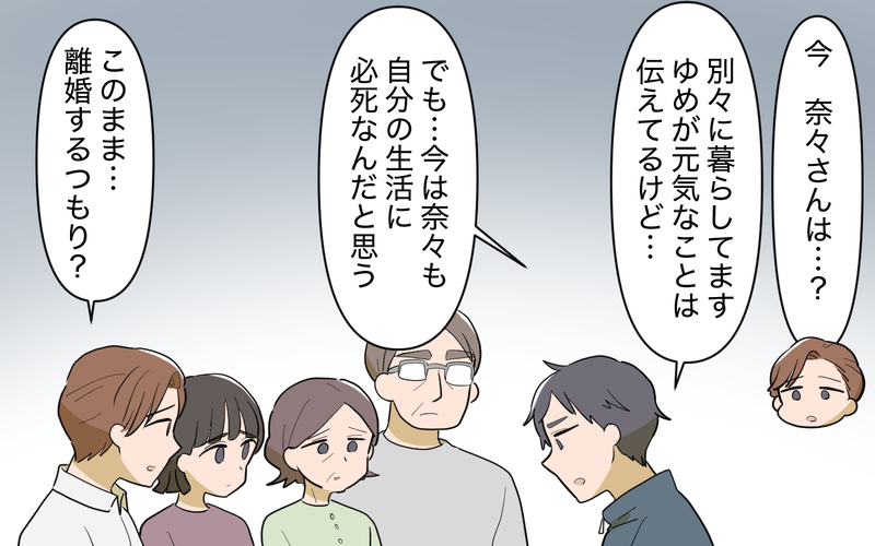 弟と別居していた義妹は今どこへ？ 家族のその後… ＜義実家頼みの義妹シーズン2＞ 32話【まんが】