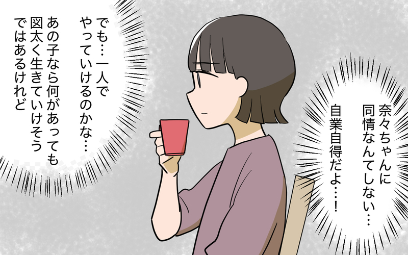 弟と別居していた義妹は今どこへ？ 家族のその後… ＜義実家頼みの義妹シーズン2＞ 32話【まんが】