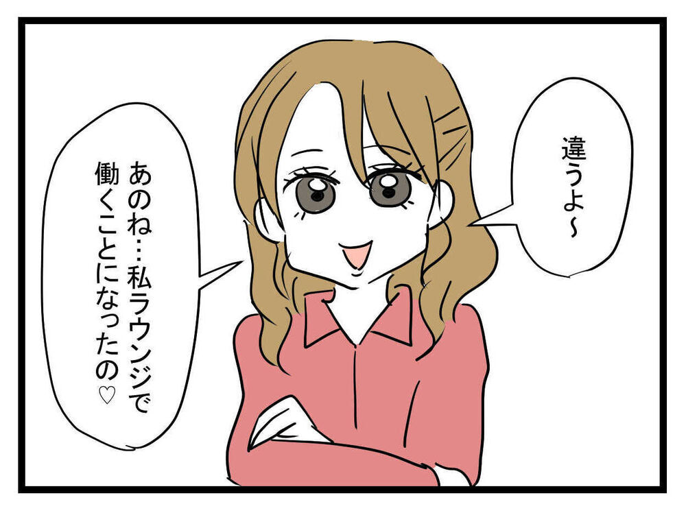 自慢の親友がラウンジ孃に!? 気になる時給は…【親友の彼ピは47歳高収入  Vol.2】