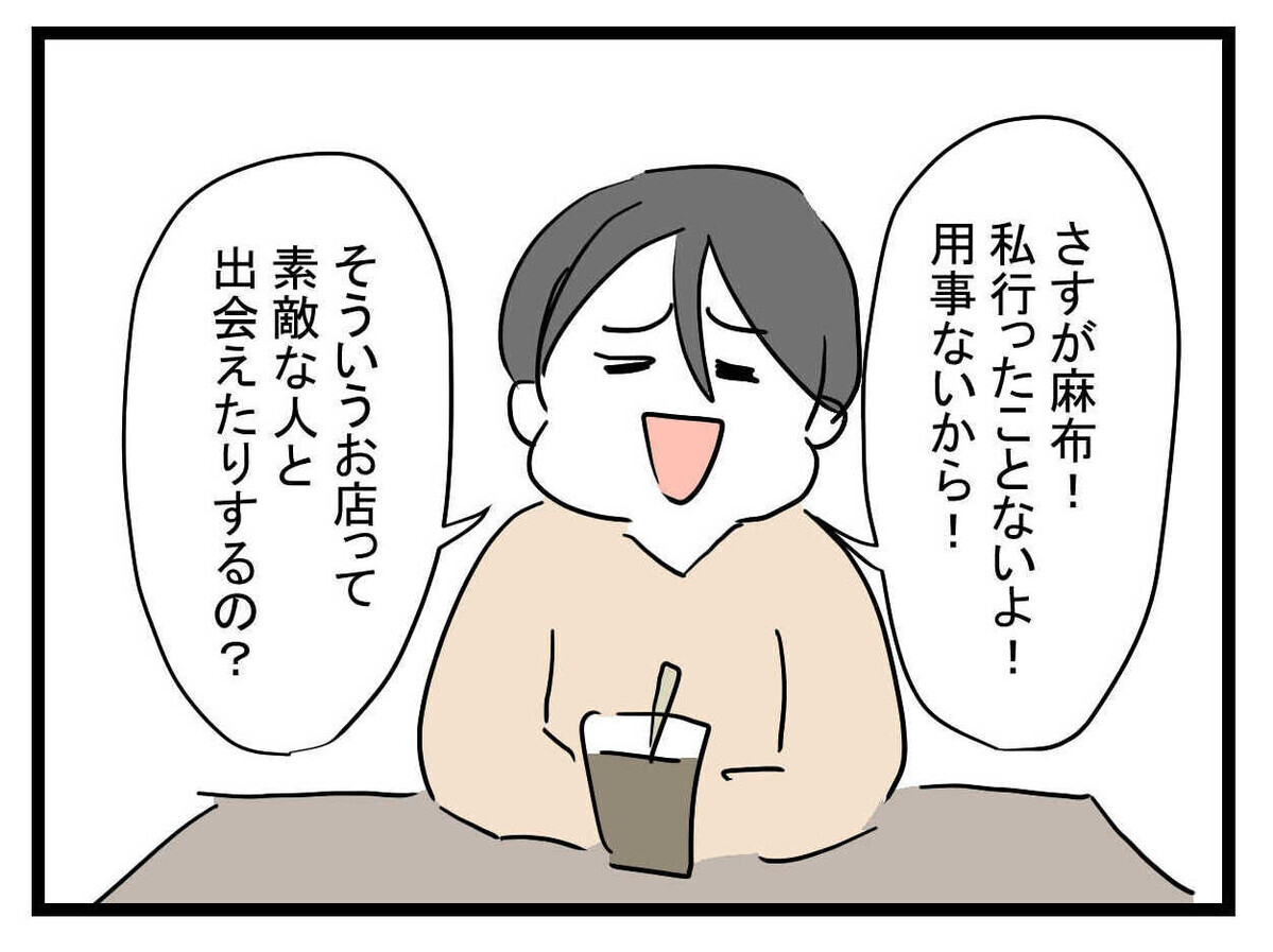 勤務先でさっそく出会いが！　親友の彼氏はどんな人…？【親友の彼ピは47歳高収入  Vol.3】