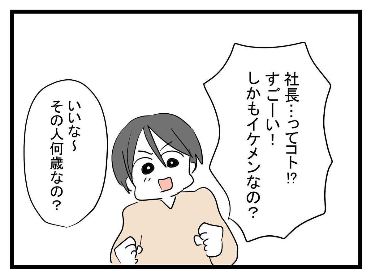 勤務先でさっそく出会いが！　親友の彼氏はどんな人…？【親友の彼ピは47歳高収入  Vol.3】