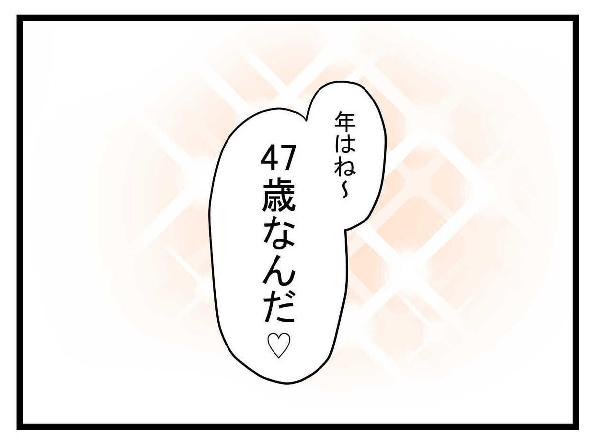 勤務先でさっそく出会いが！　親友の彼氏はどんな人…？【親友の彼ピは47歳高収入  Vol.3】