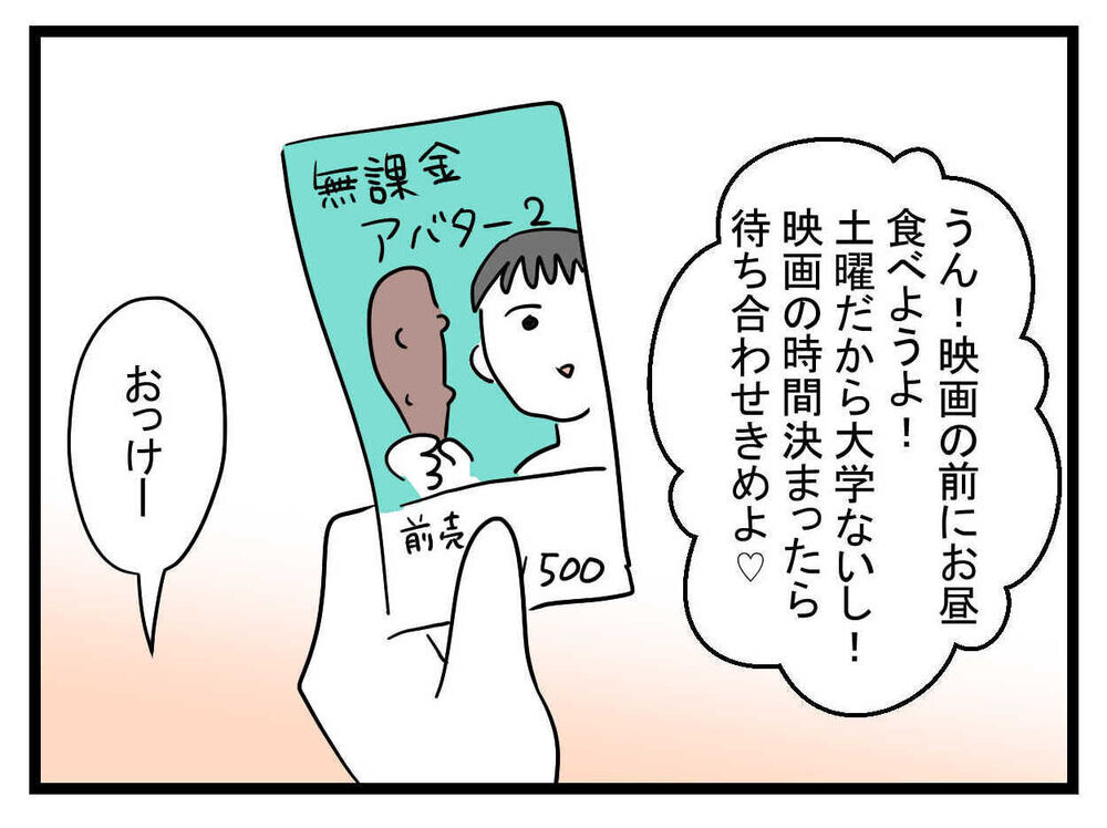 彼氏ができた親友を祝福！でも…映画の約束で事件勃発!?【親友の彼ピは47歳高収入  Vol.4】