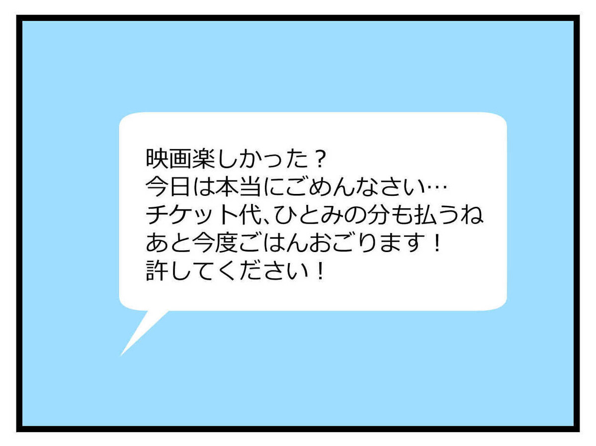 「絶対許さない！」彼氏を優先した親友との関係はどうなる？【親友の彼ピは47歳高収入  Vol.6】