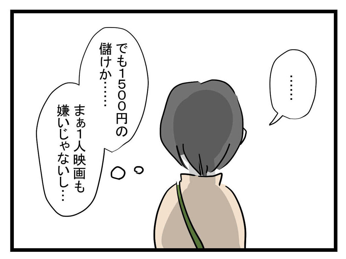 「絶対許さない！」彼氏を優先した親友との関係はどうなる？【親友の彼ピは47歳高収入  Vol.6】