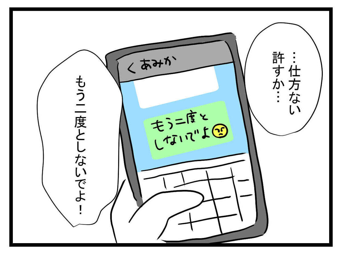 「絶対許さない！」彼氏を優先した親友との関係はどうなる？【親友の彼ピは47歳高収入  Vol.6】