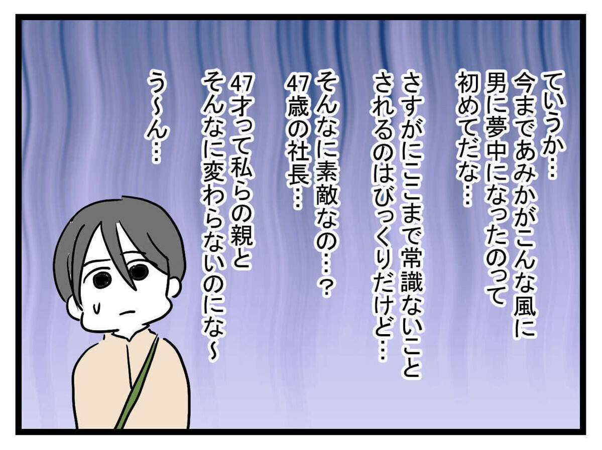 「絶対許さない！」彼氏を優先した親友との関係はどうなる？【親友の彼ピは47歳高収入  Vol.6】